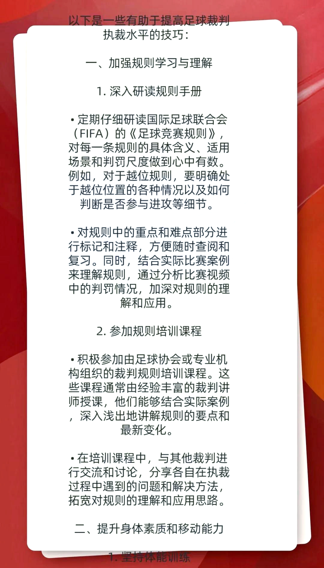 全国青少年足球裁判员“点对点”培训体系全面推广的简单介绍 全国青少年足球裁判员“点对点”培训体系全面推广的简单介绍