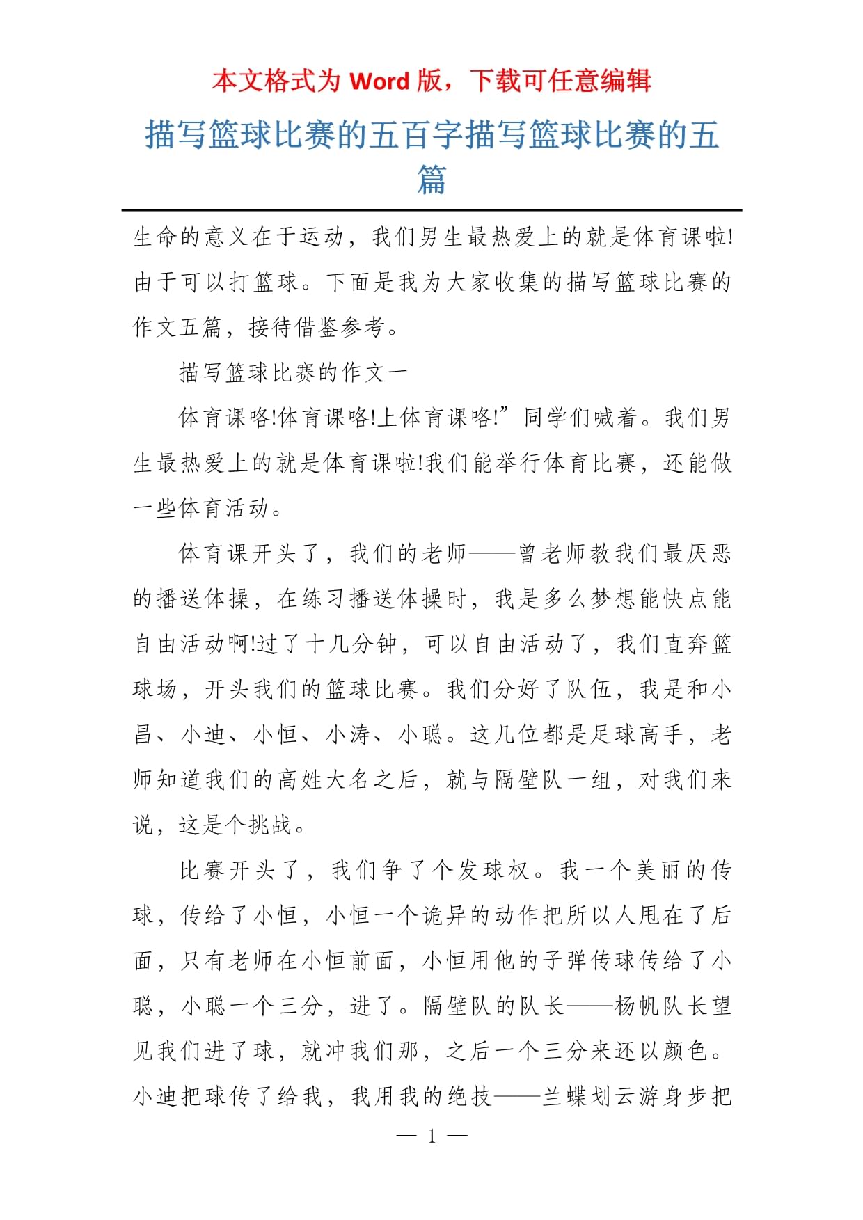 体育精神：比赛中最感人的瞬间与故事