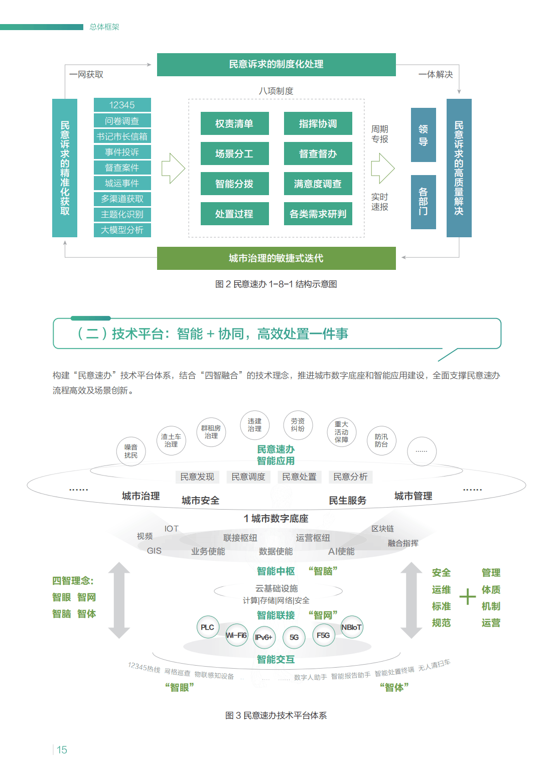 九游网页版官网-关于中国职业联赛决策体系不断完善，行业治理逐步提升的信息